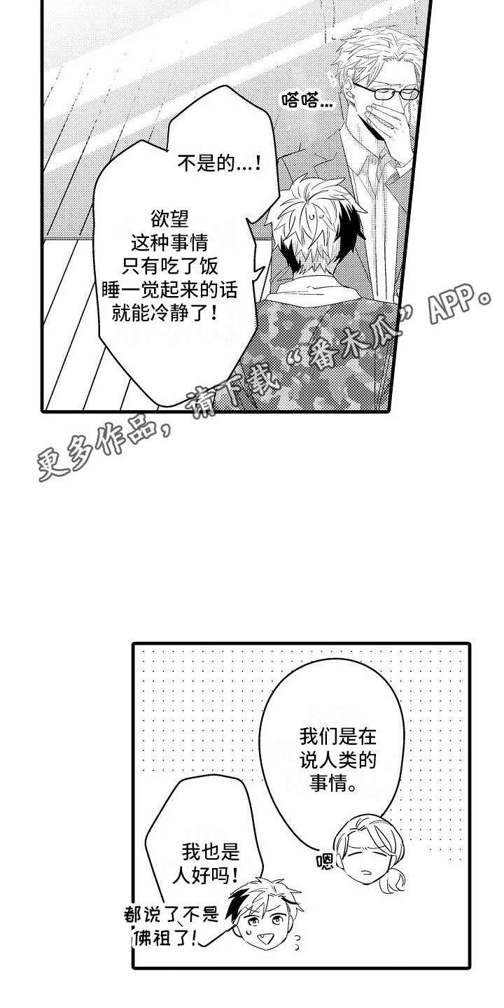 第27章：坦白4