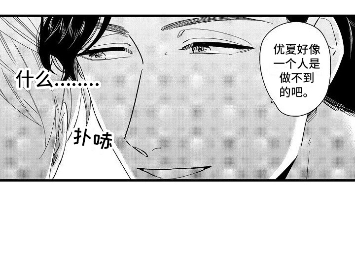 第15章：没安好心4