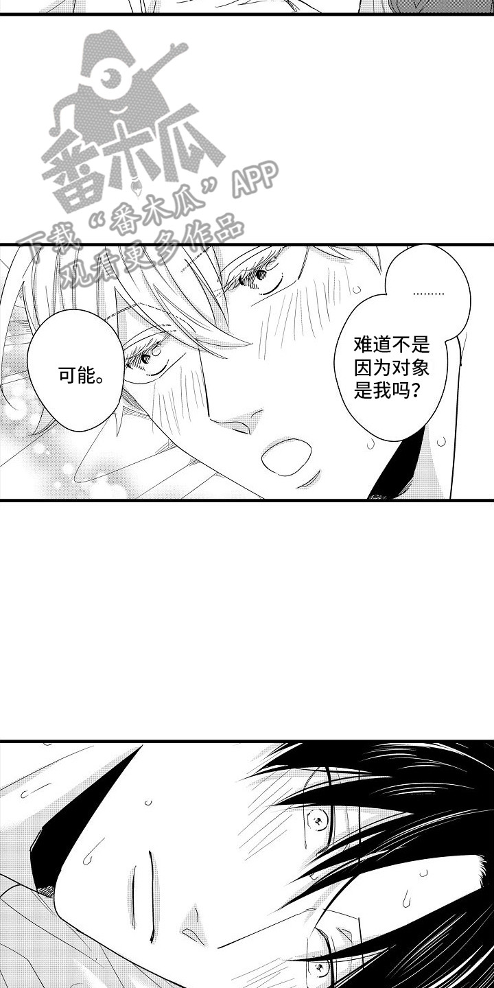第36章：理想型伴侣（完结）1