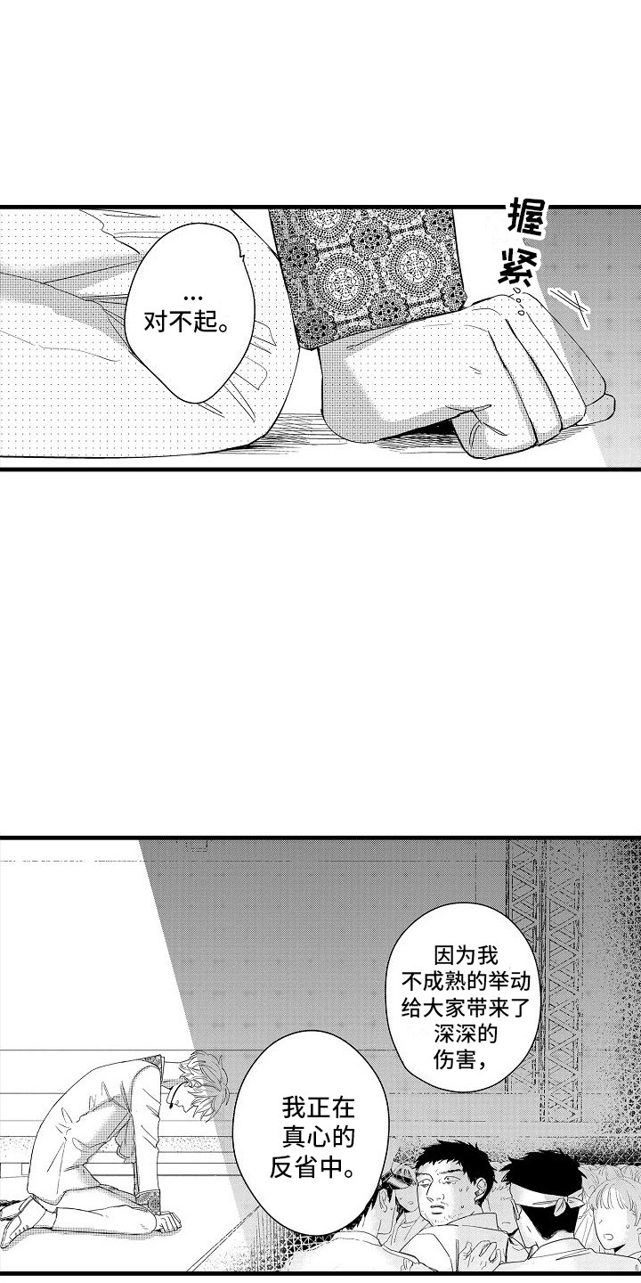 第31章：道歉0
