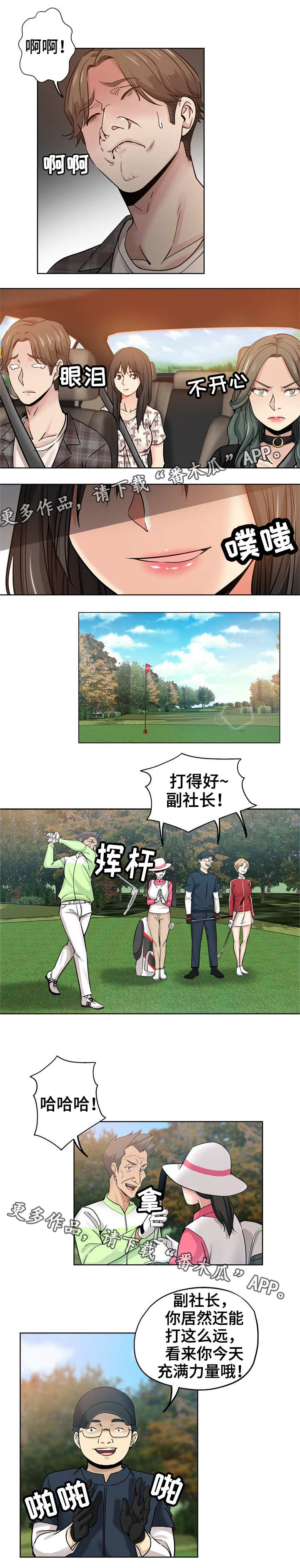 第22章：采访旅行1