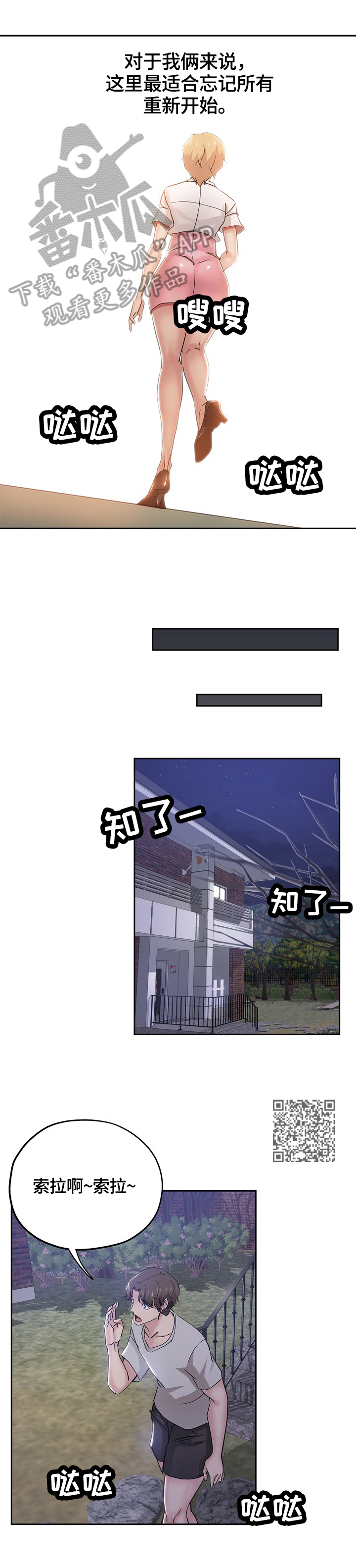 第66章：一起看星星（完）3