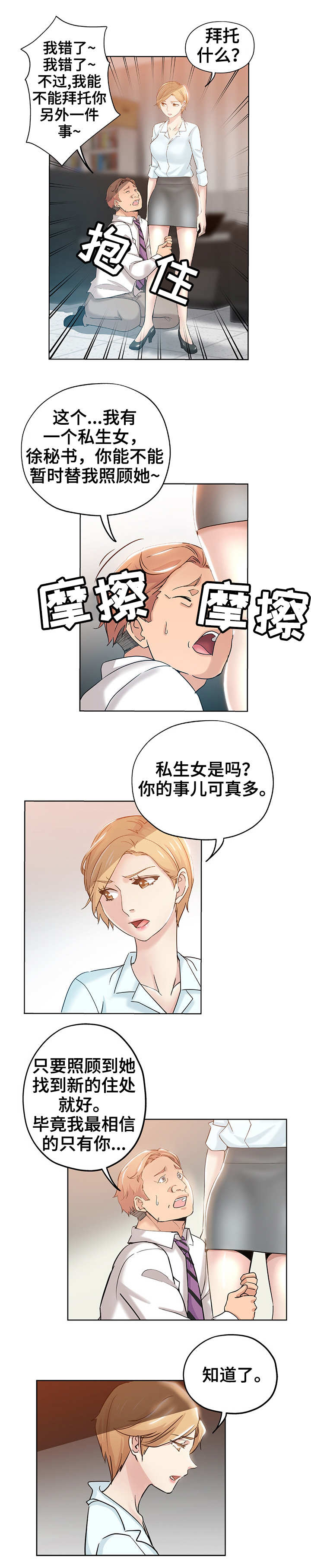 第2章：私生女3