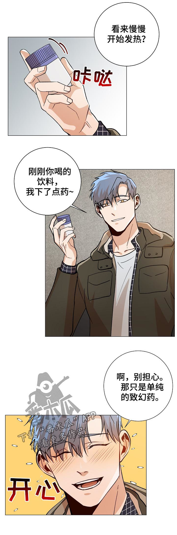 第83章：下药4