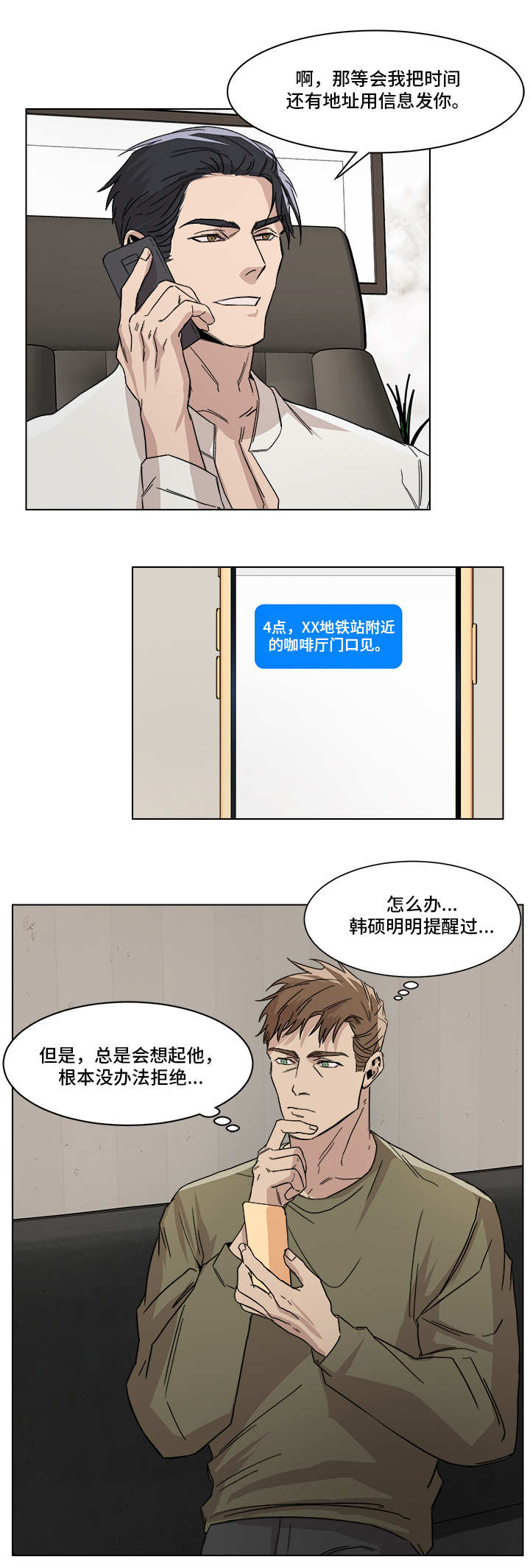 第5章：再次见面3