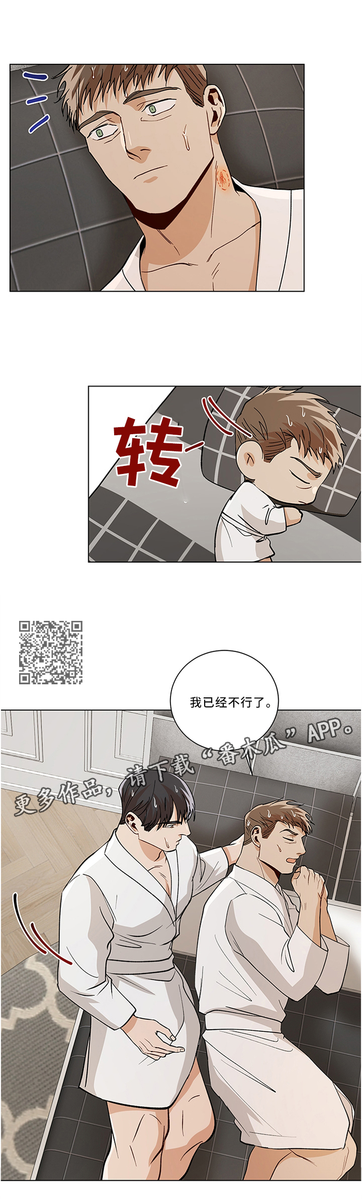 第70章：开玩笑3