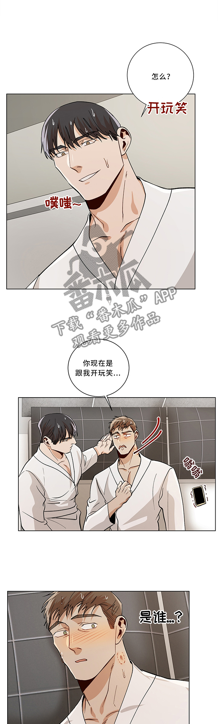 第70章：开玩笑4