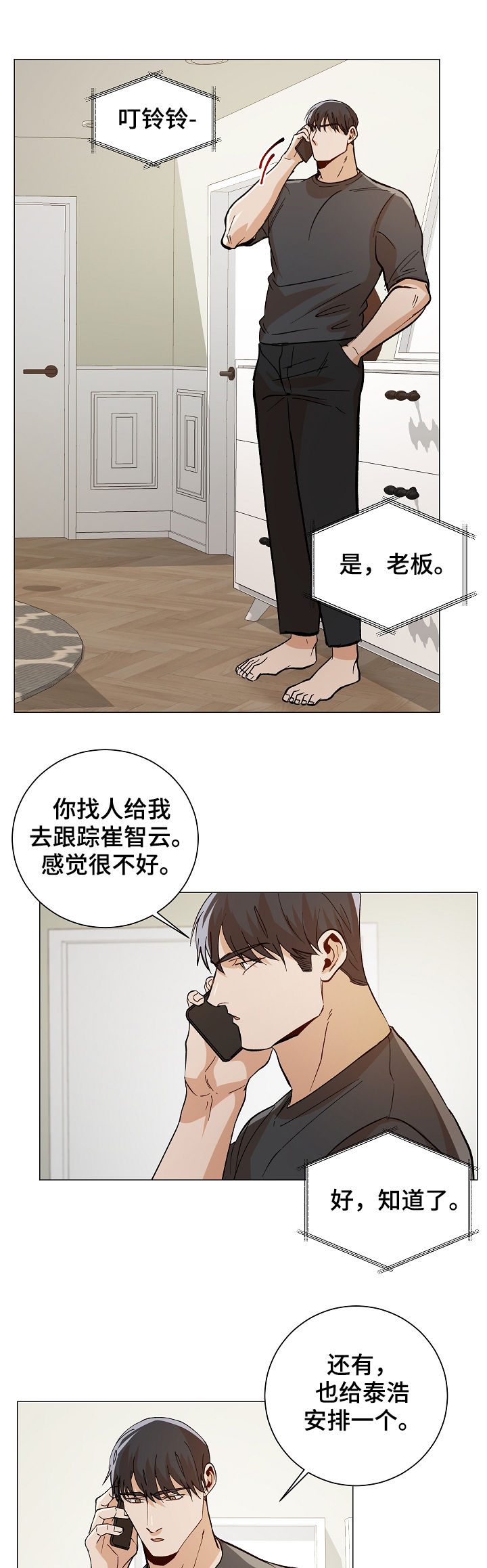 第80章：我走了3