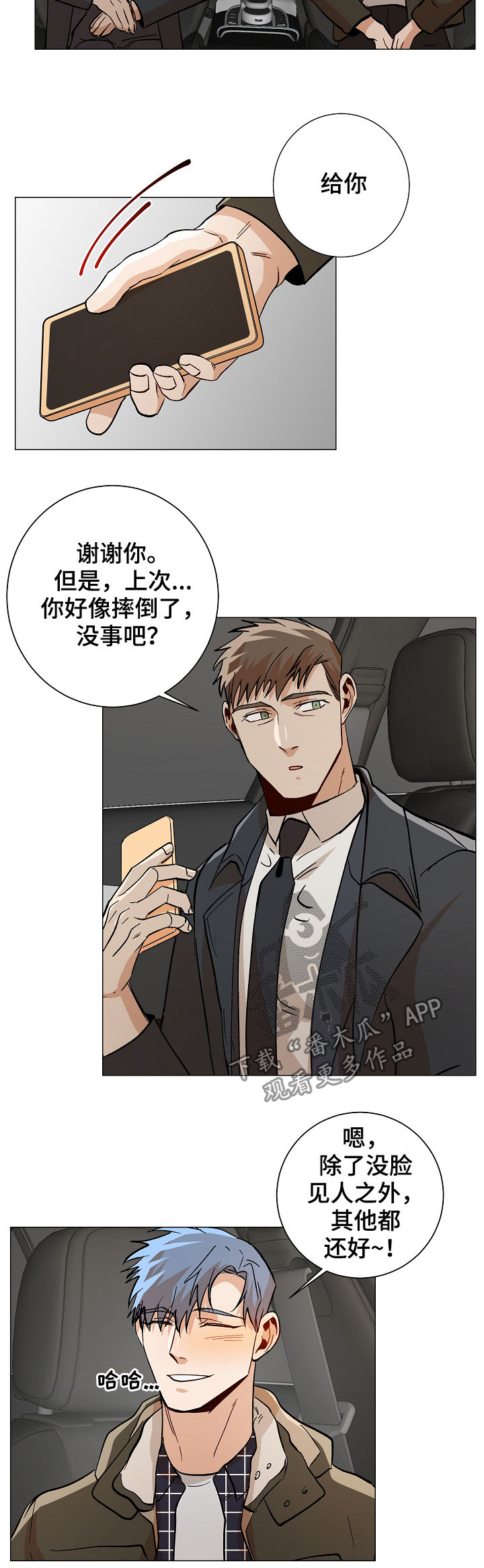 第81章：你当我爱人2