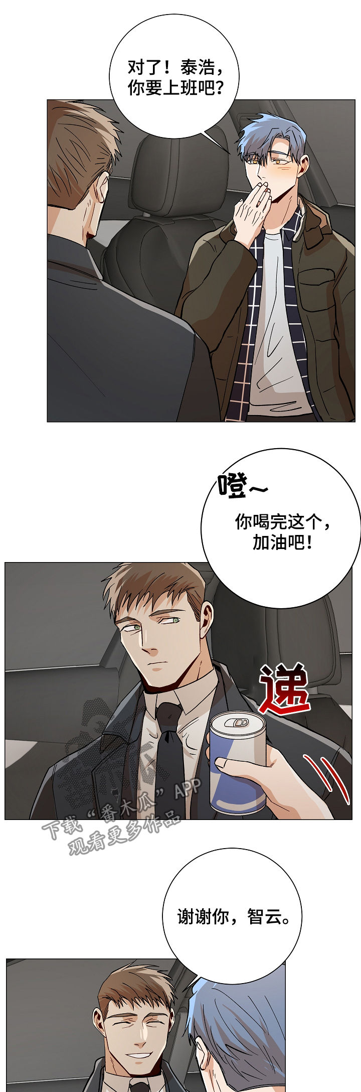 第81章：你当我爱人3