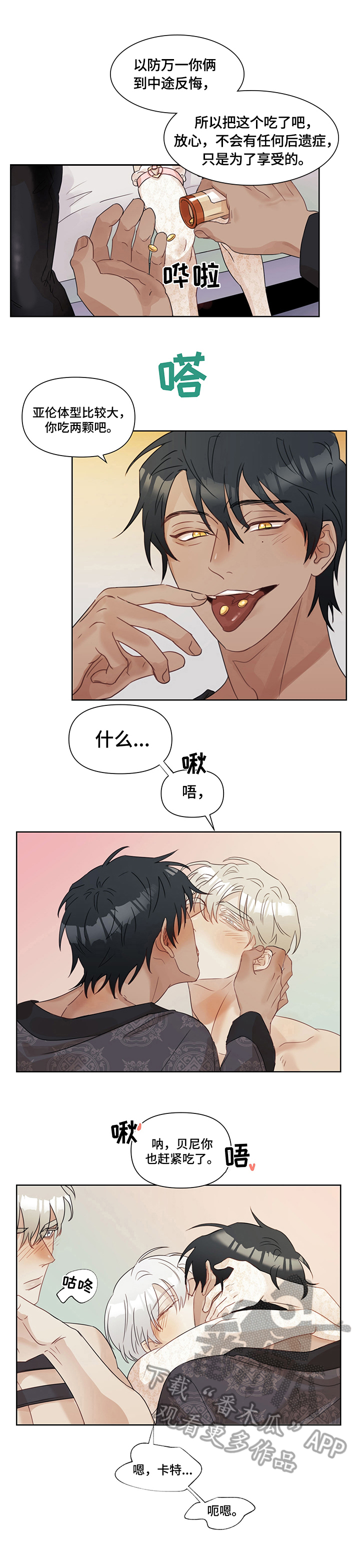 第10章：打主意（第一季完结）3