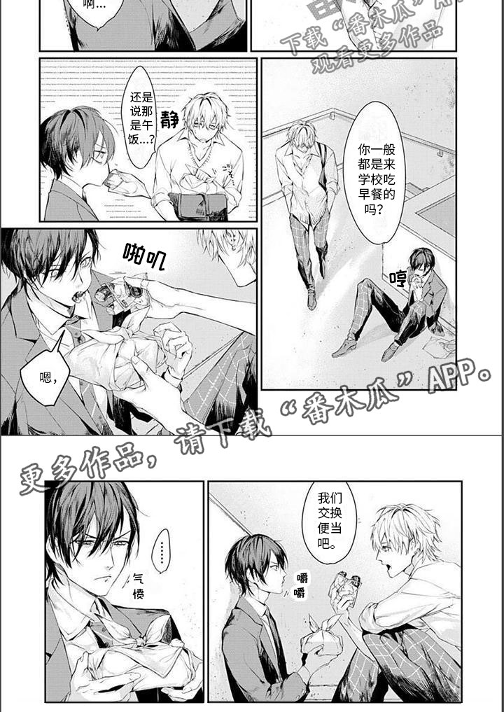第6章：交换便当3