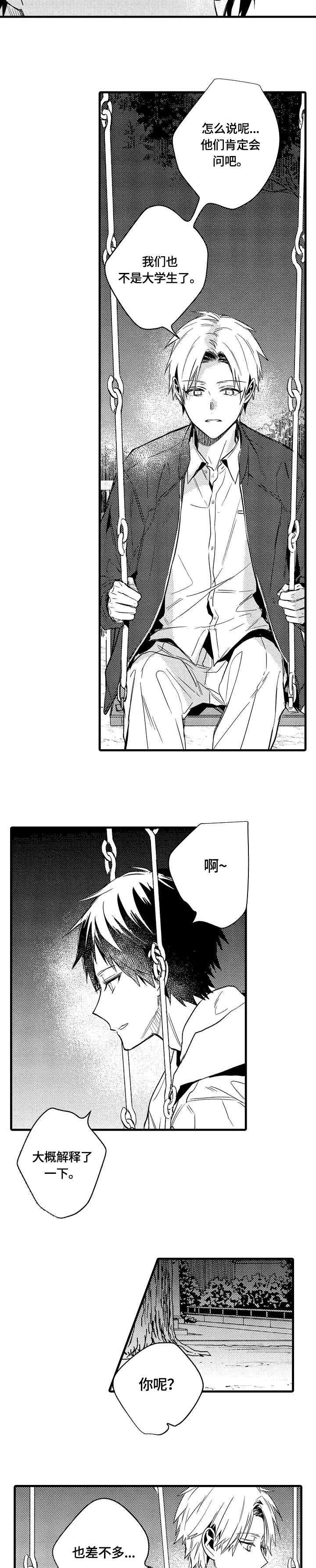 第20章：忍不住（完结）1