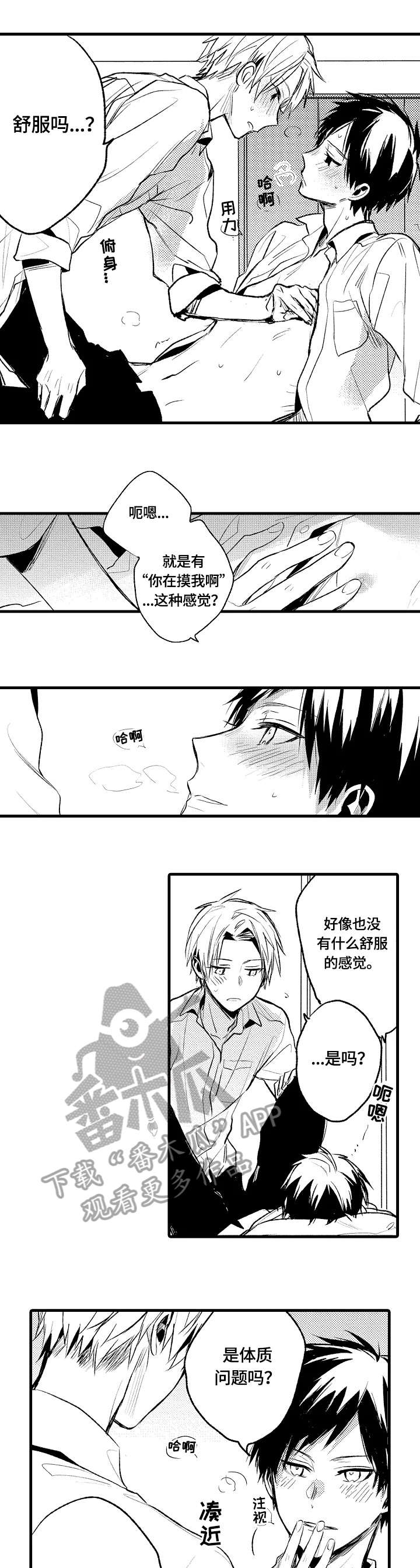 第3章：不自在2