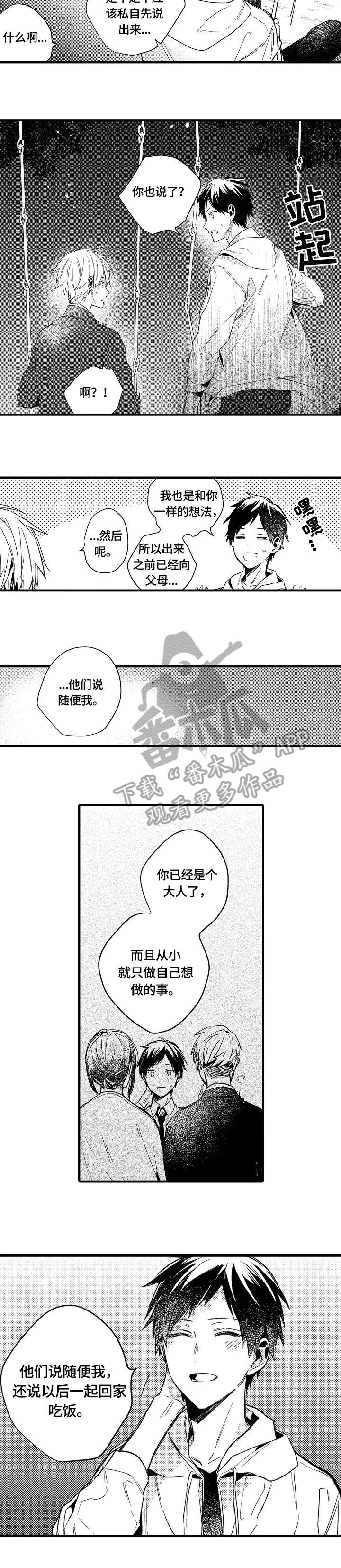 第20章：忍不住（完结）4