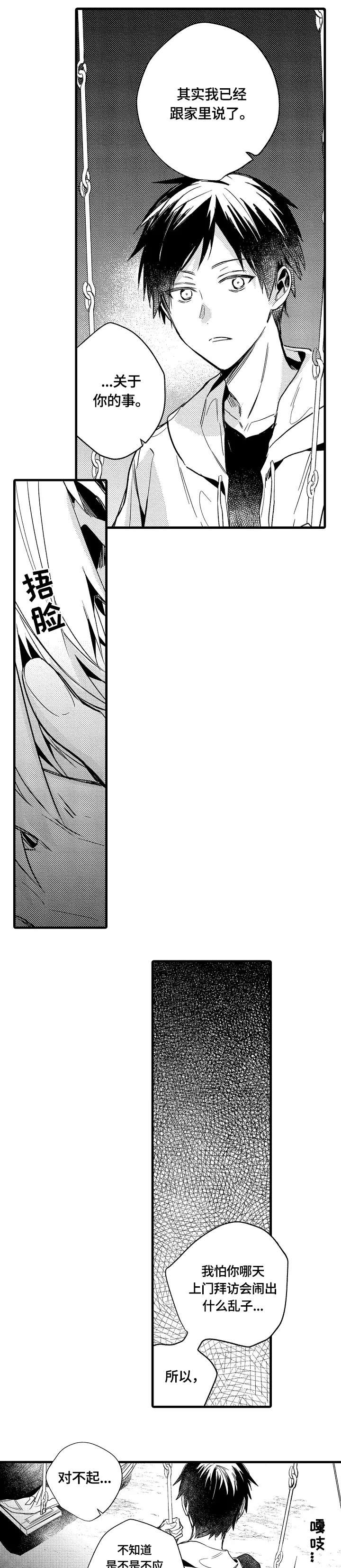 第20章：忍不住（完结）3