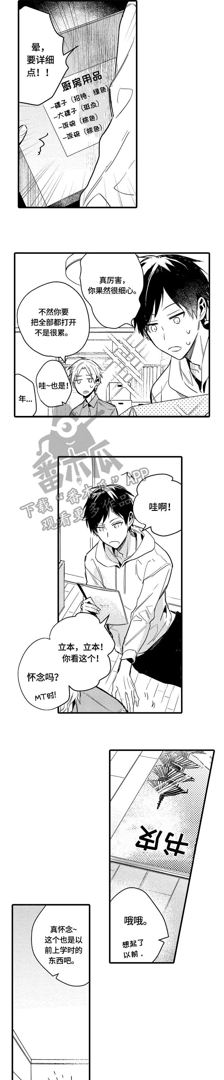 第18章：前女友4