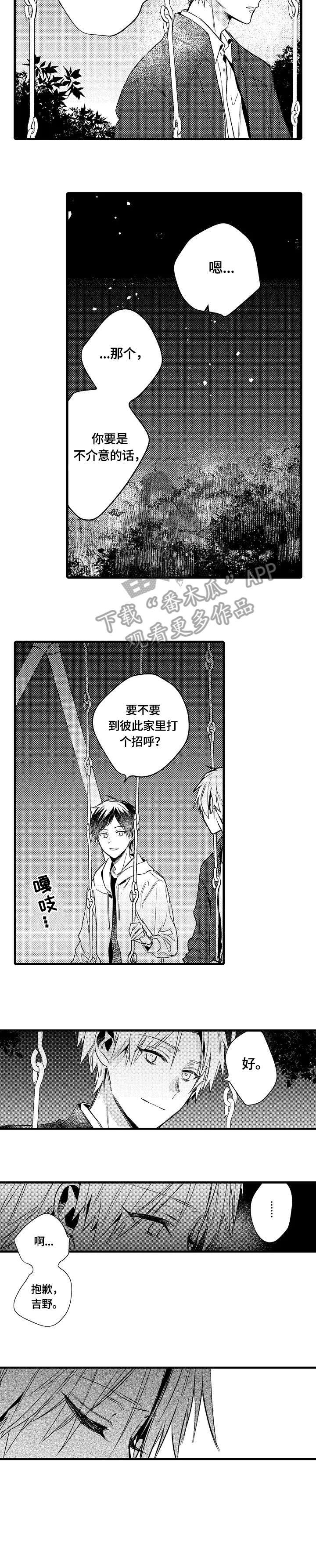 第20章：忍不住（完结）2