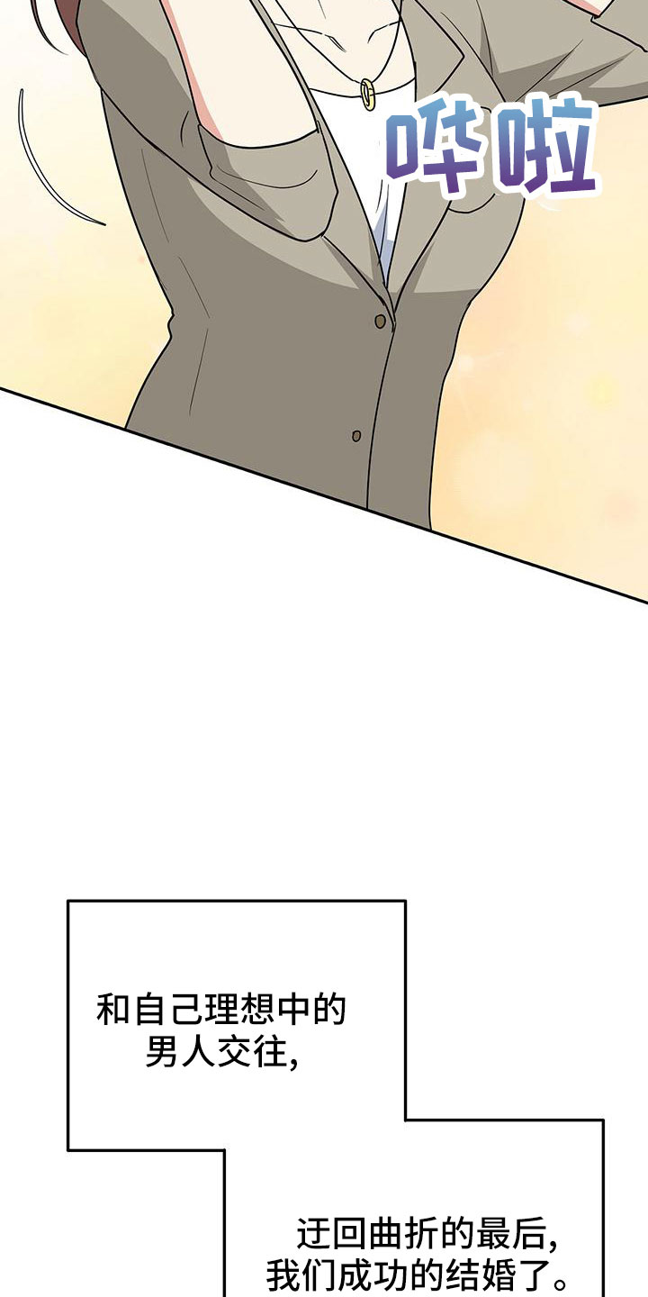 第46章：【番外】做梦一样3