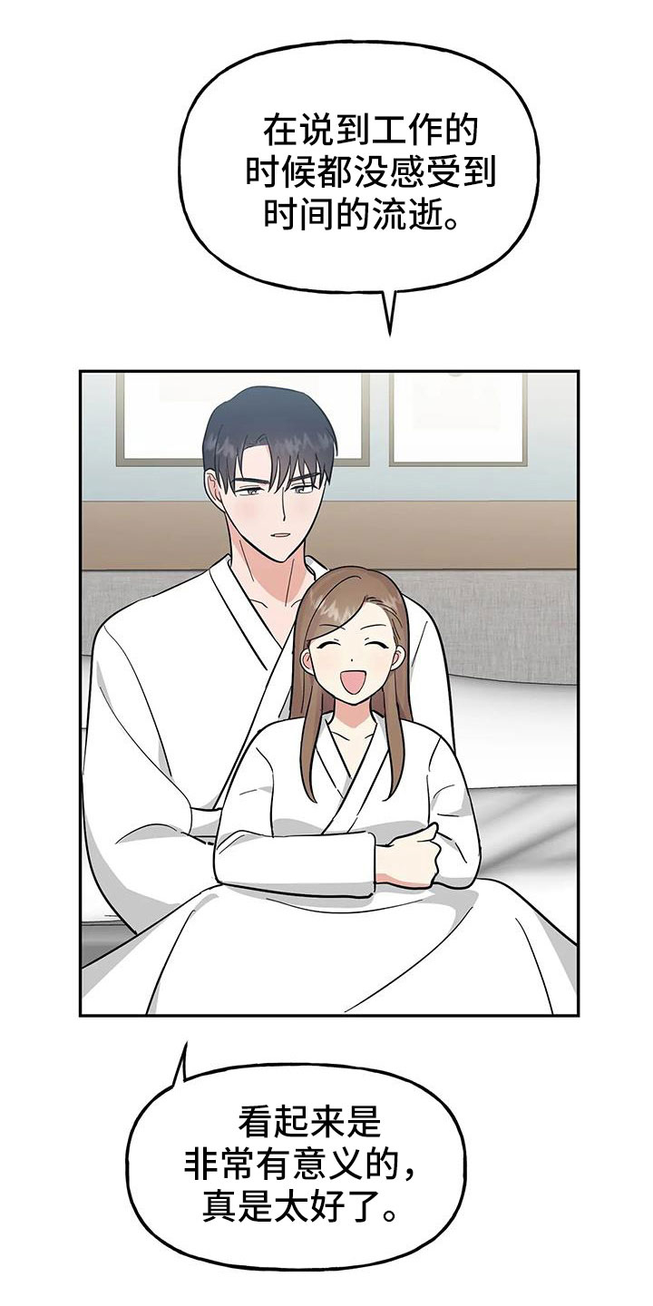 第59章： 【第二季】要个孩子3