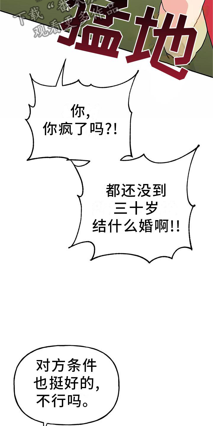 第42章：有点慌张的幸福3