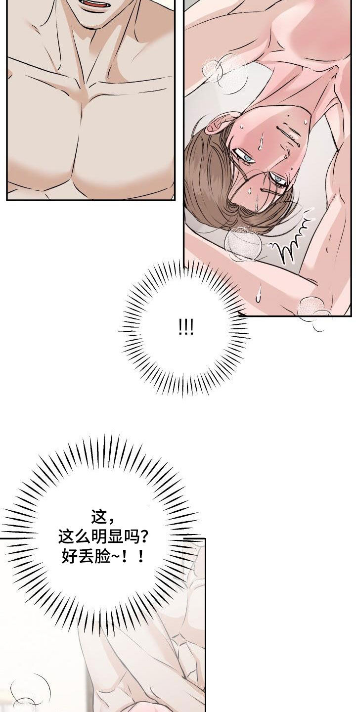 第30章：吓到我了3