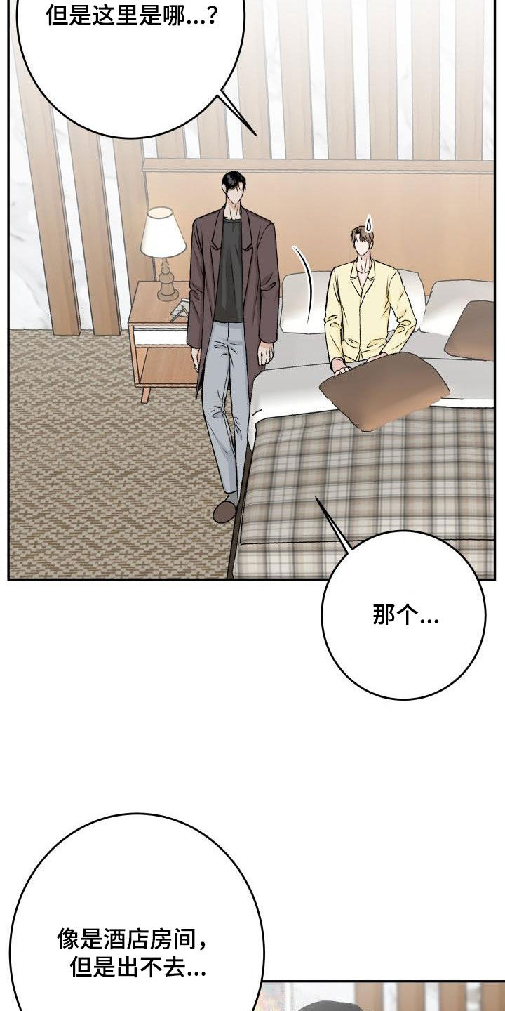 第32章：【特别篇】被关起来2