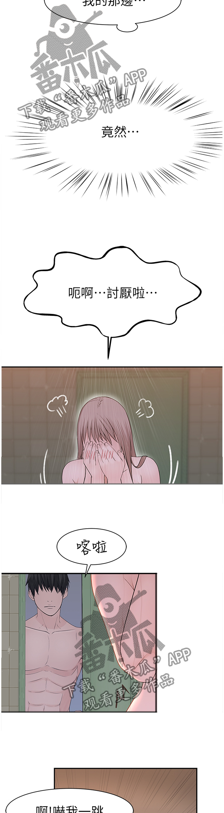 第46章：一起洗吧4