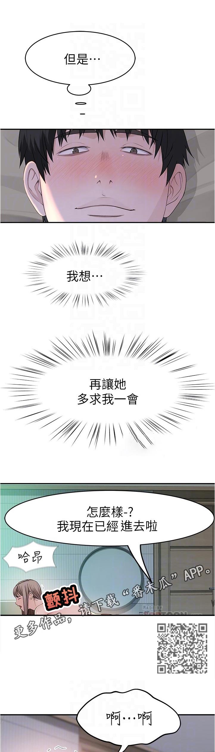 第71章：我想闹她2