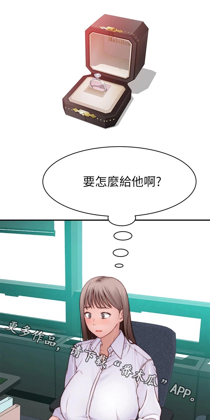 第143章：默契求婚0