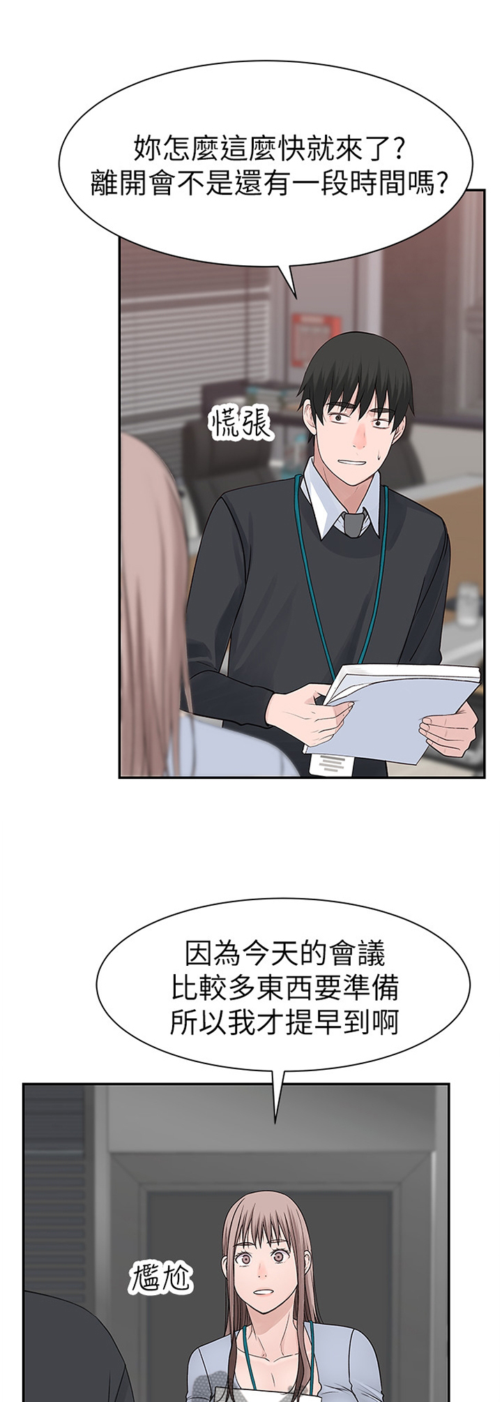 第51章：被迫开会0