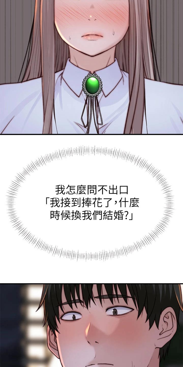 第141章：还要等多久2