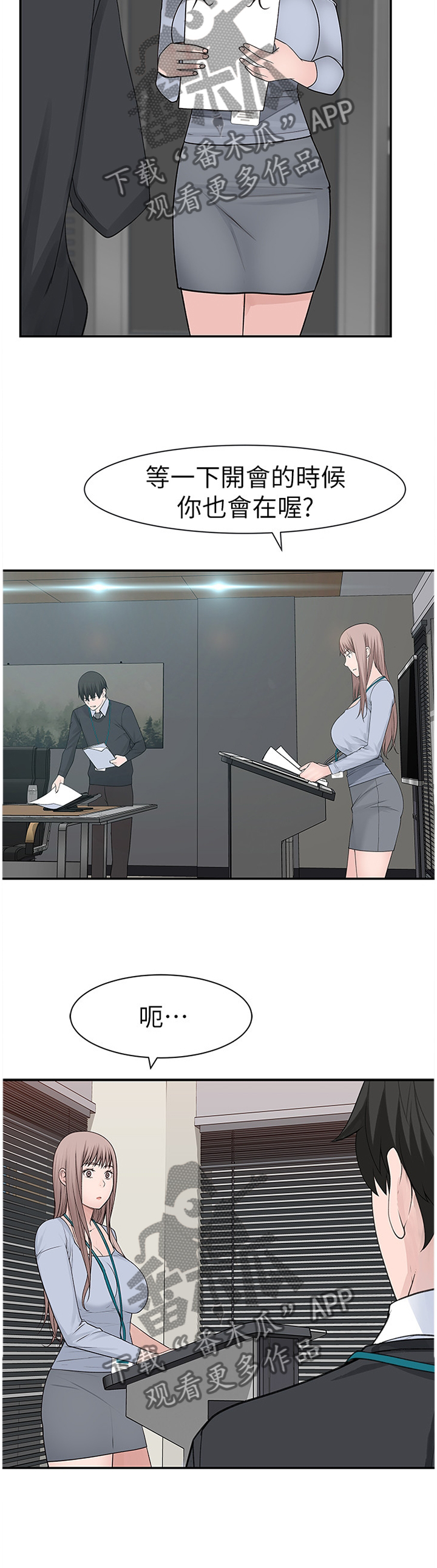 第51章：被迫开会1