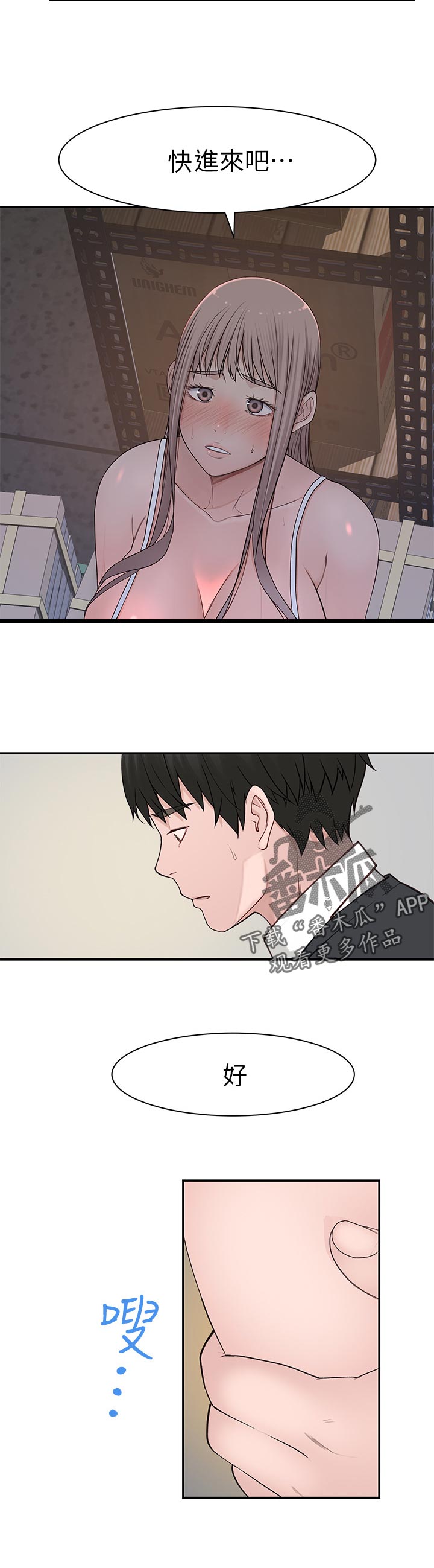 第55章：不好意思2