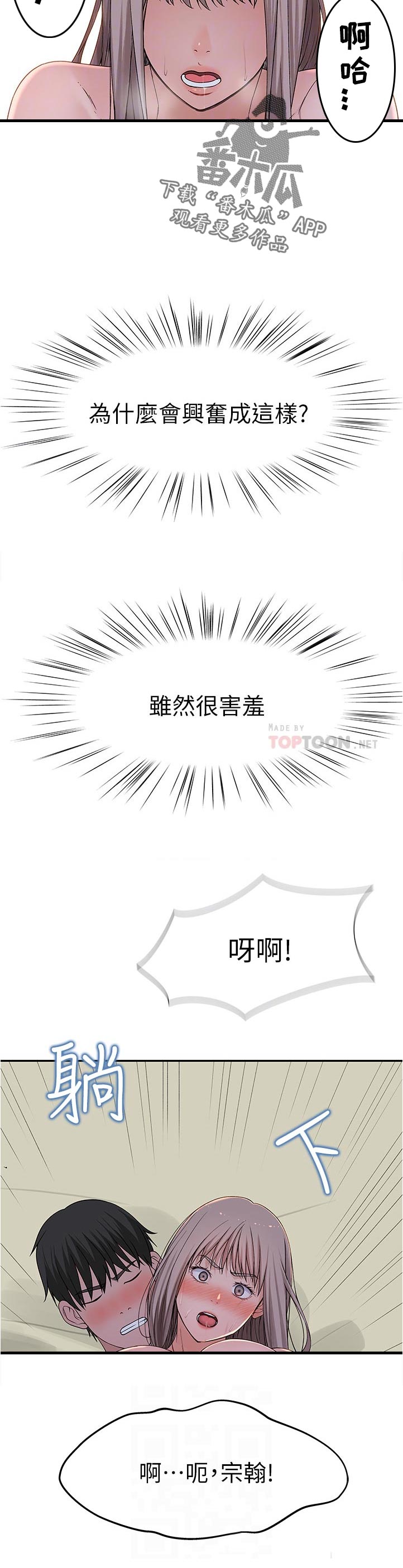 第73章：我流汗了4