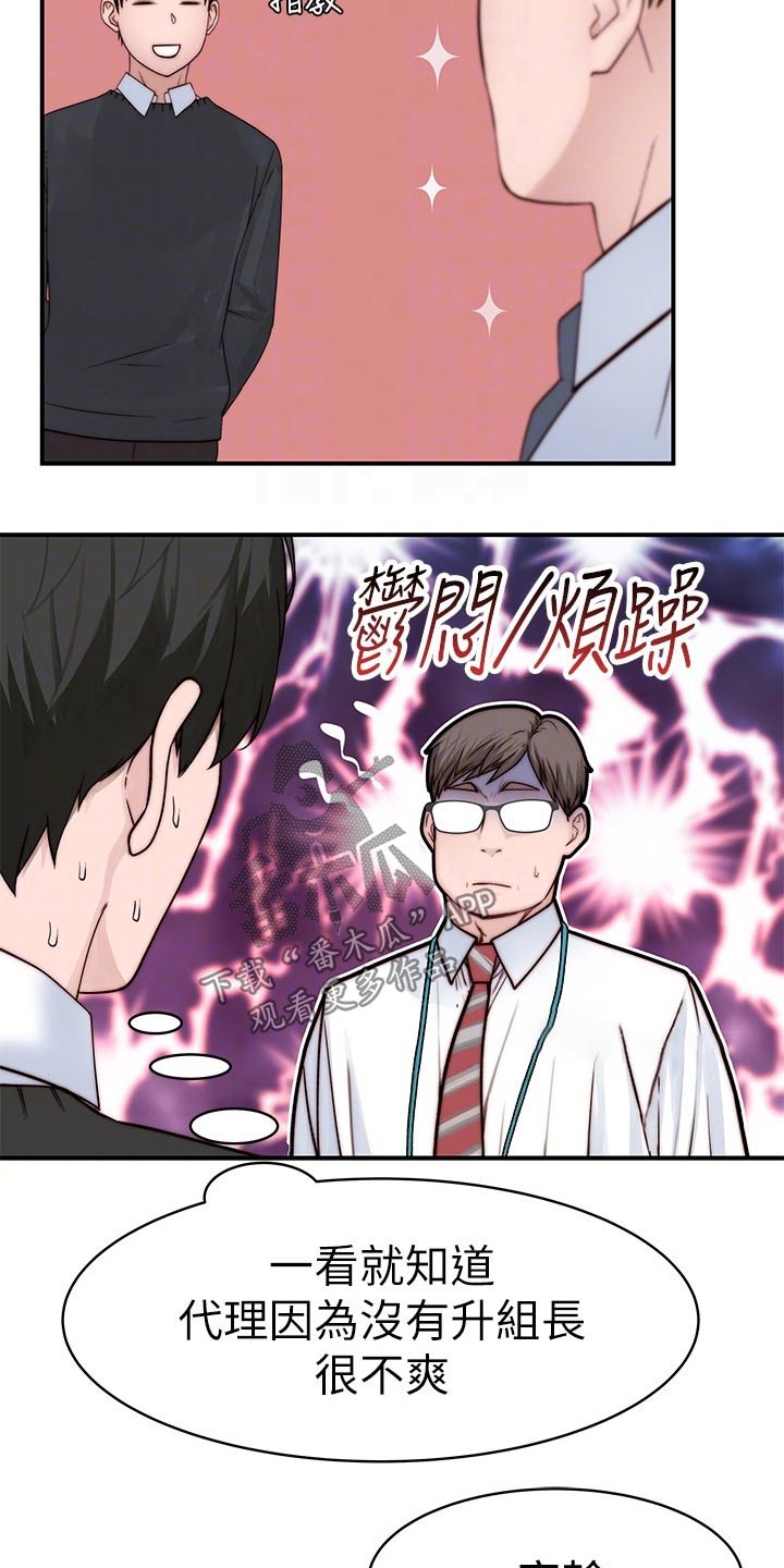 第138章：新来的上司3