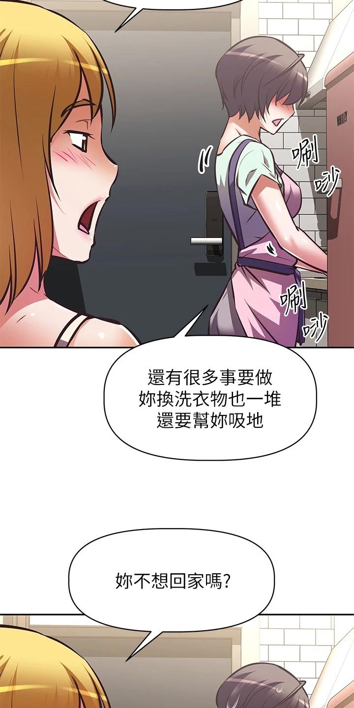 第52章：倒苦水2