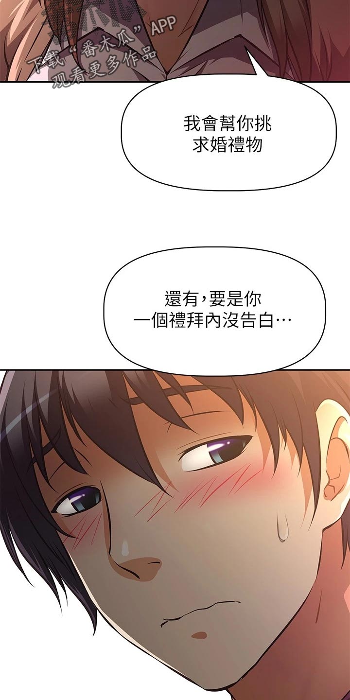 第47章：挑选礼物1