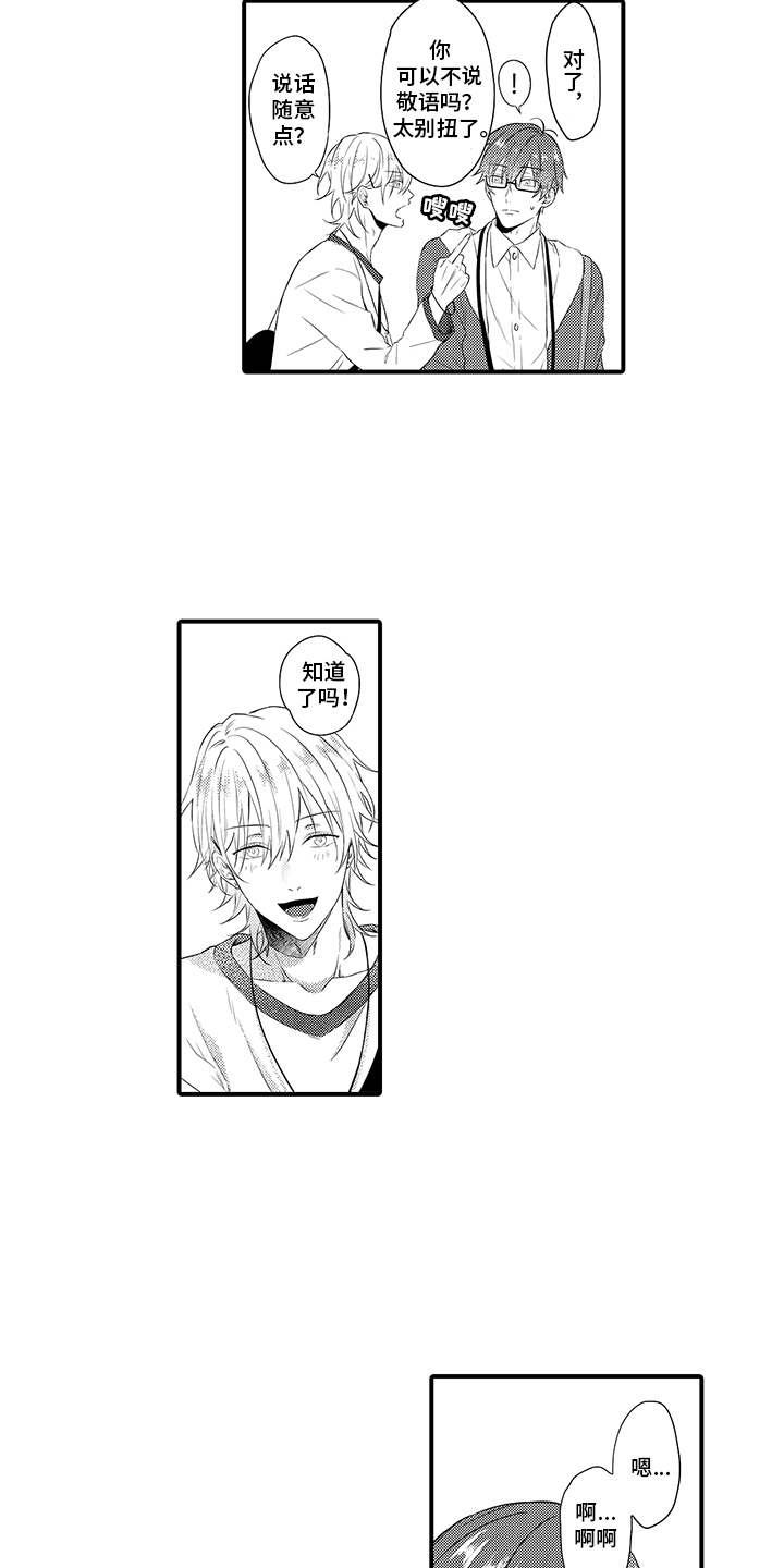 第3章：暗自窃喜2