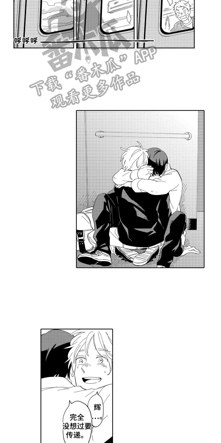 第6章：想到一起了3