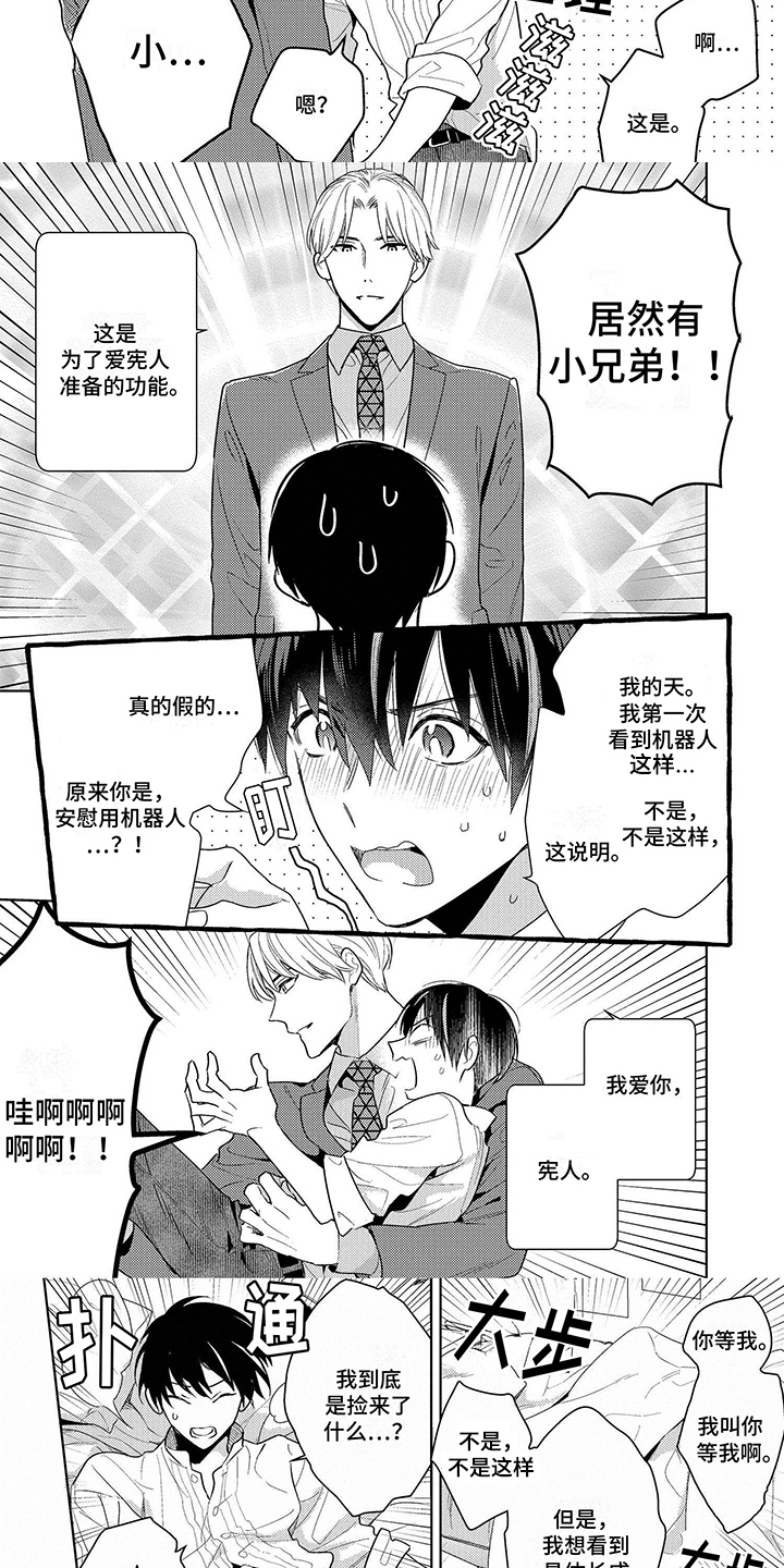 第2章：无法关机4