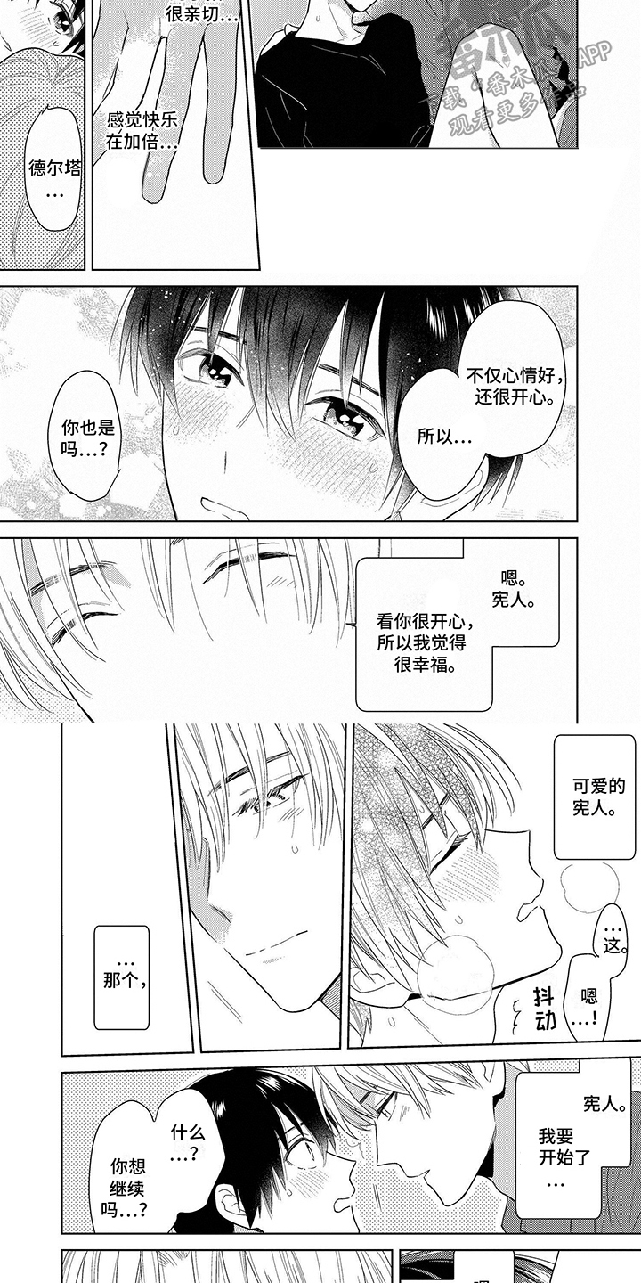 第14章：一起努力（完结）3