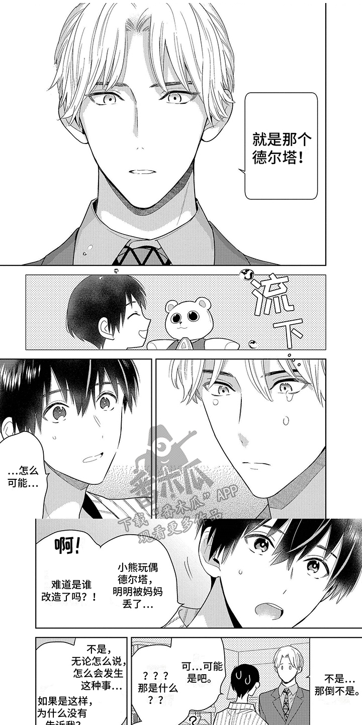 第8章：小熊玩偶0