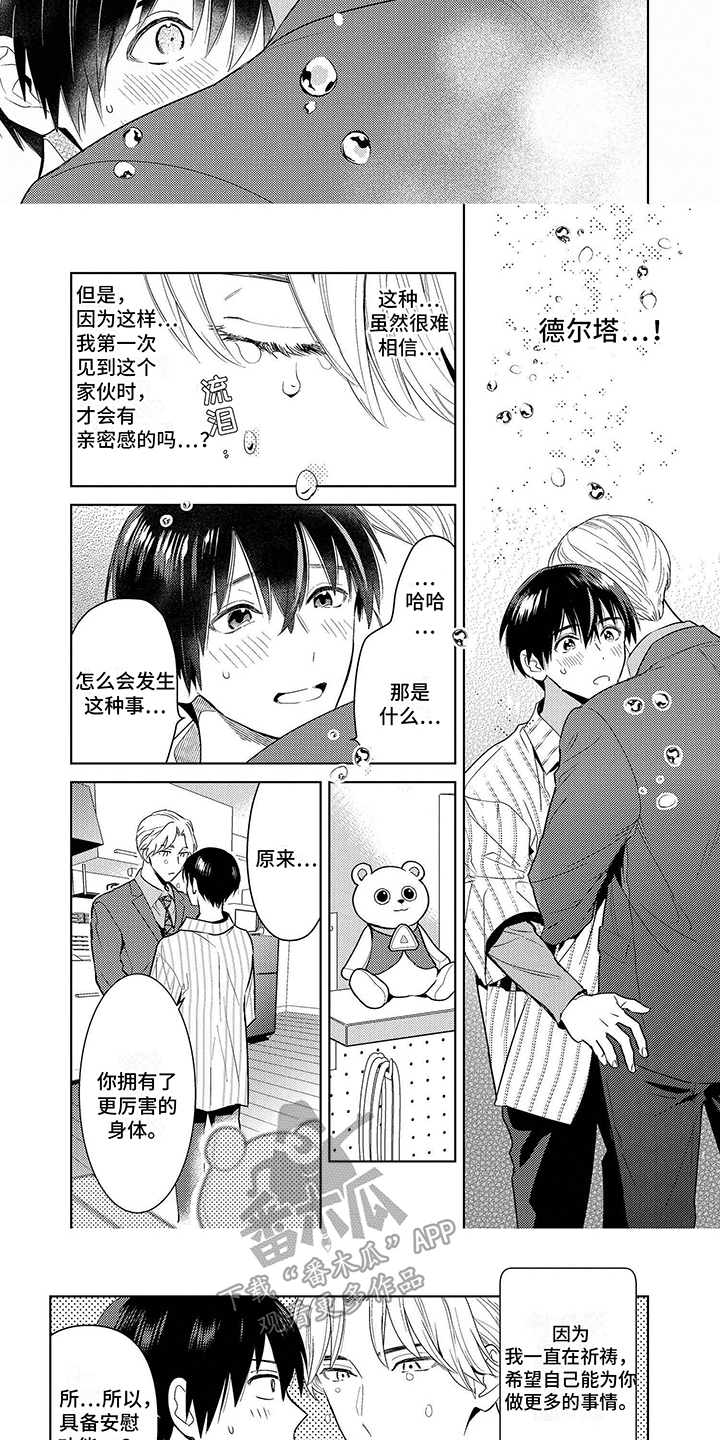 第8章：小熊玩偶2