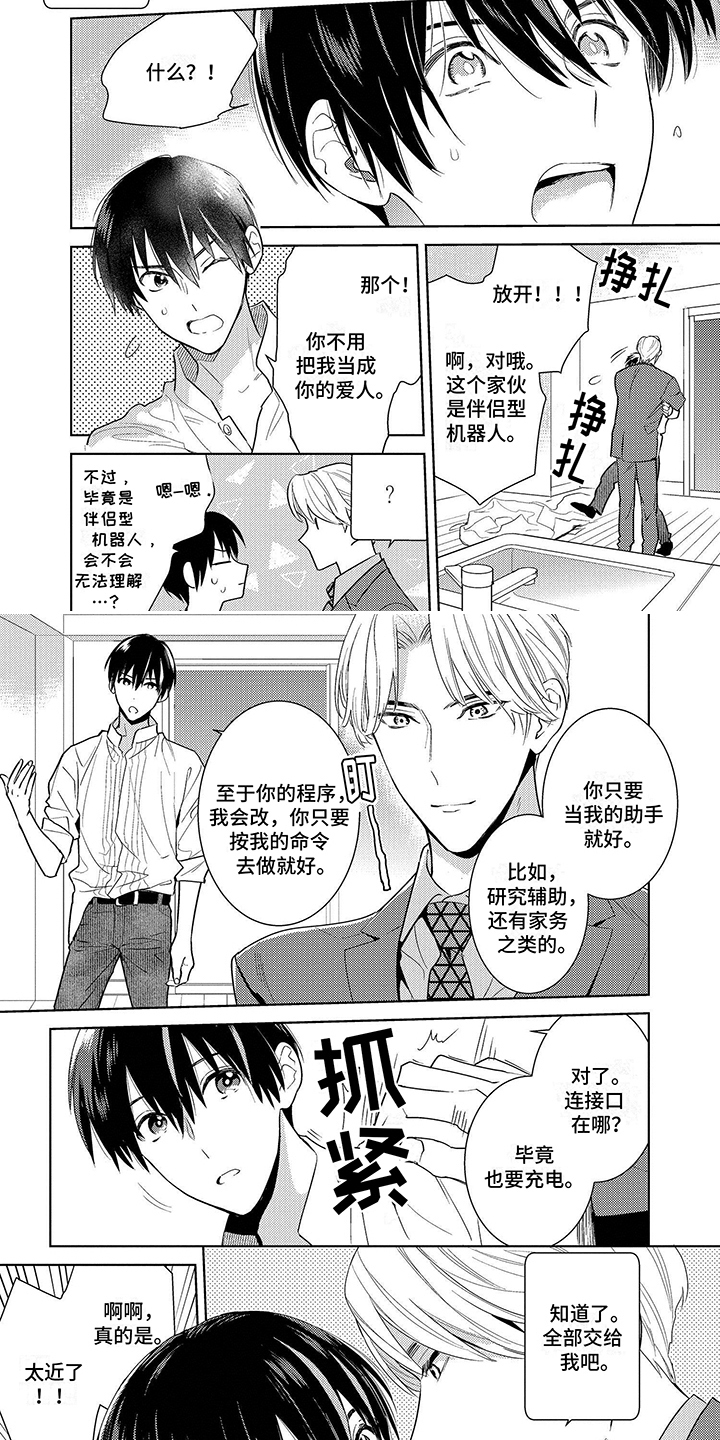 第2章：无法关机1