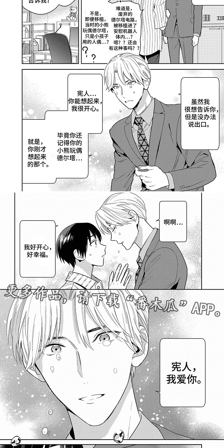 第8章：小熊玩偶1