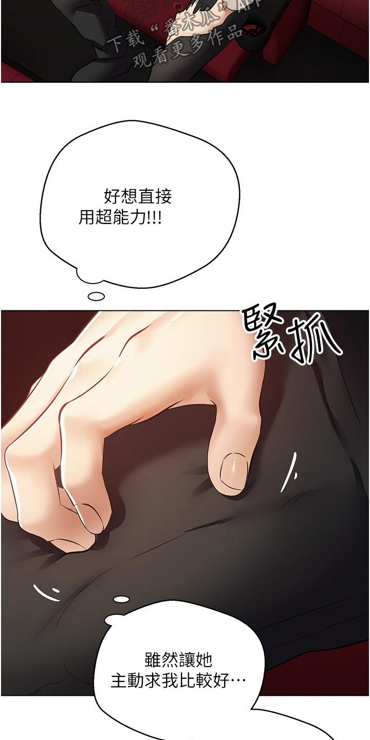 第30章：先忍忍4