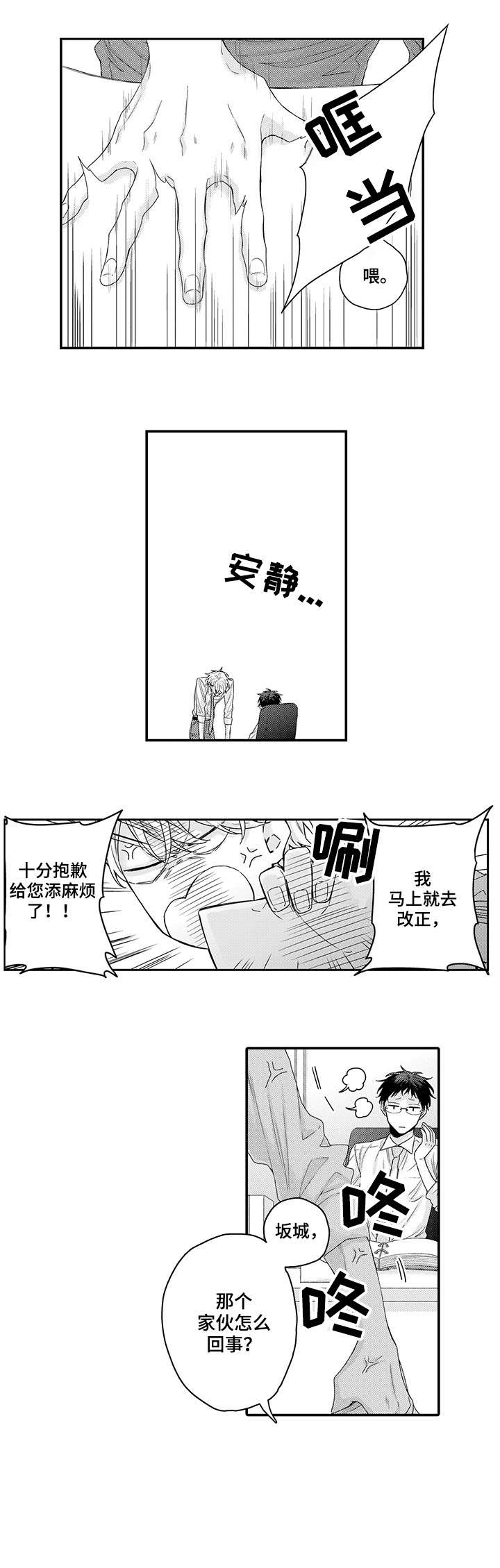 第4章：原来如此1