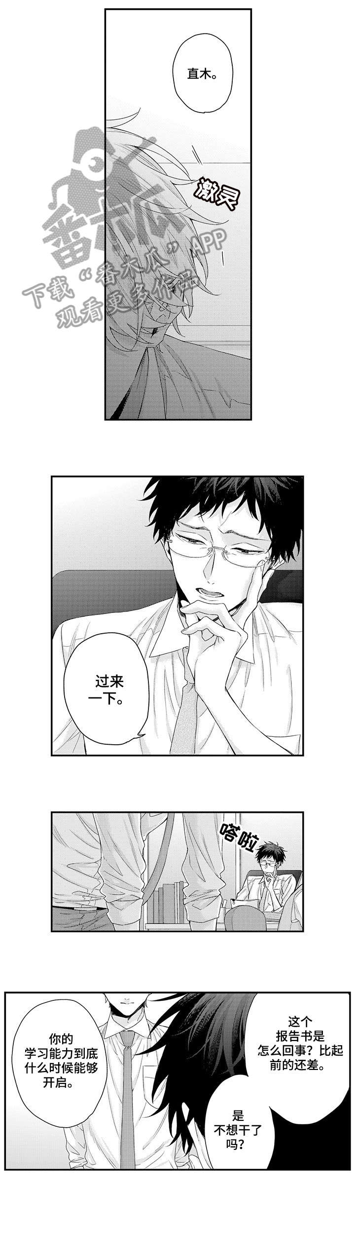 第4章：原来如此0