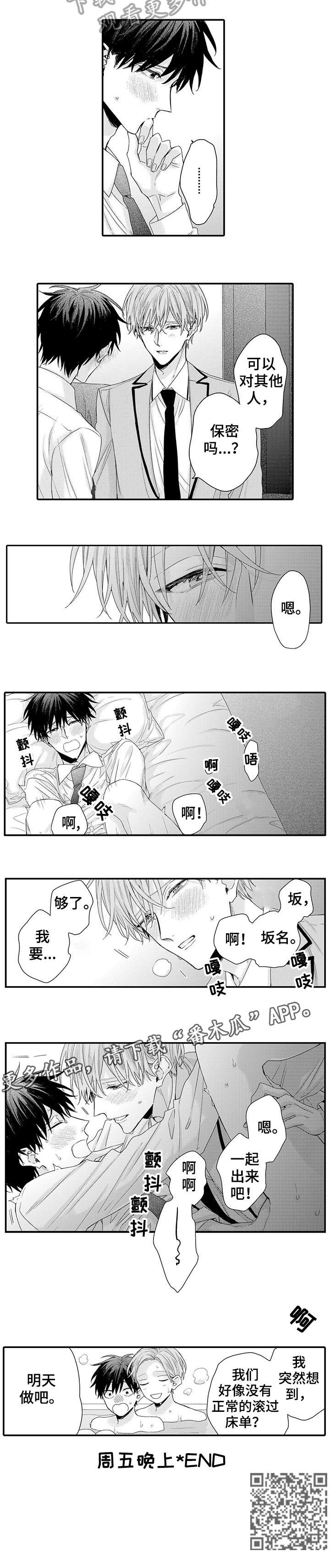 第21章：周五晚上（完结）4